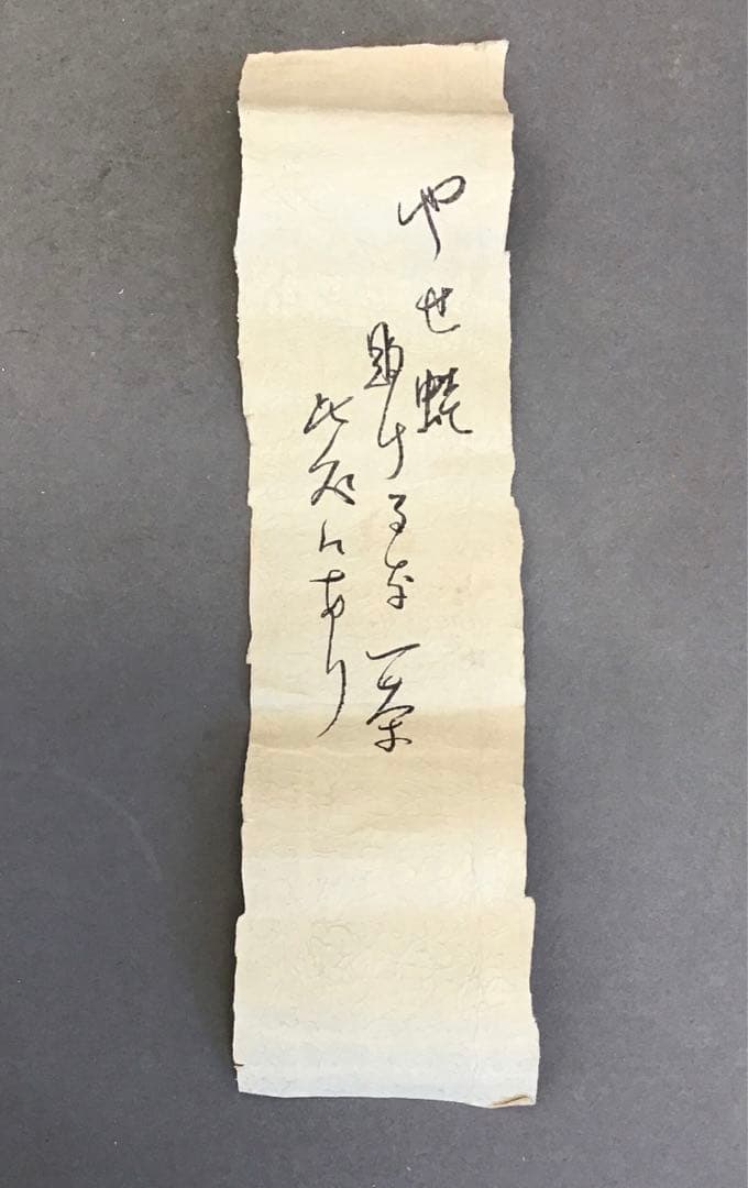 K掛軸　やせ蛙負けるな一茶　平安鴨東如意山下　物升道人作　共箱紙箱　S174KJ