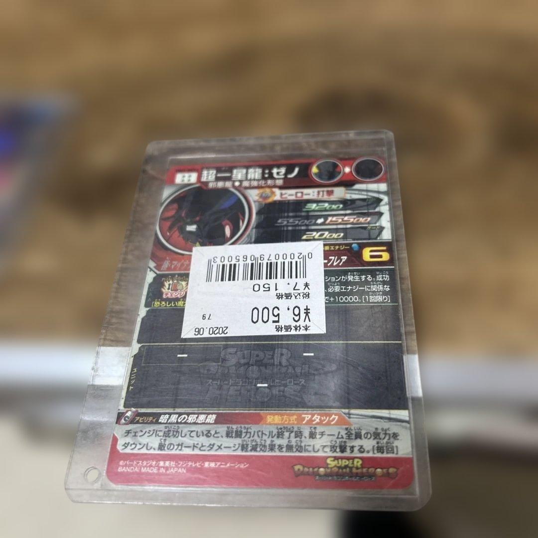 スーパードラゴンボールヒーローズ ゴジータ SEC 7枚セット