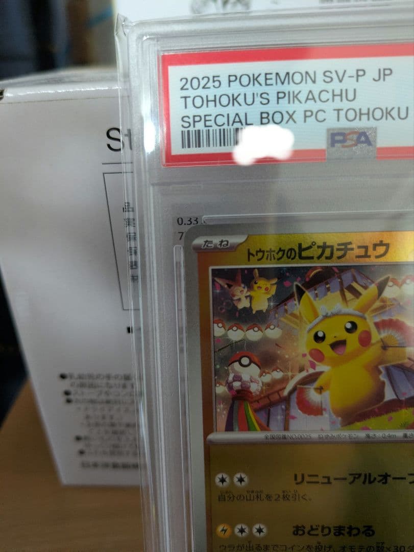 n*o様 2025 トウホクのピカチュウ　PSA10 #260 GEM MT 1
