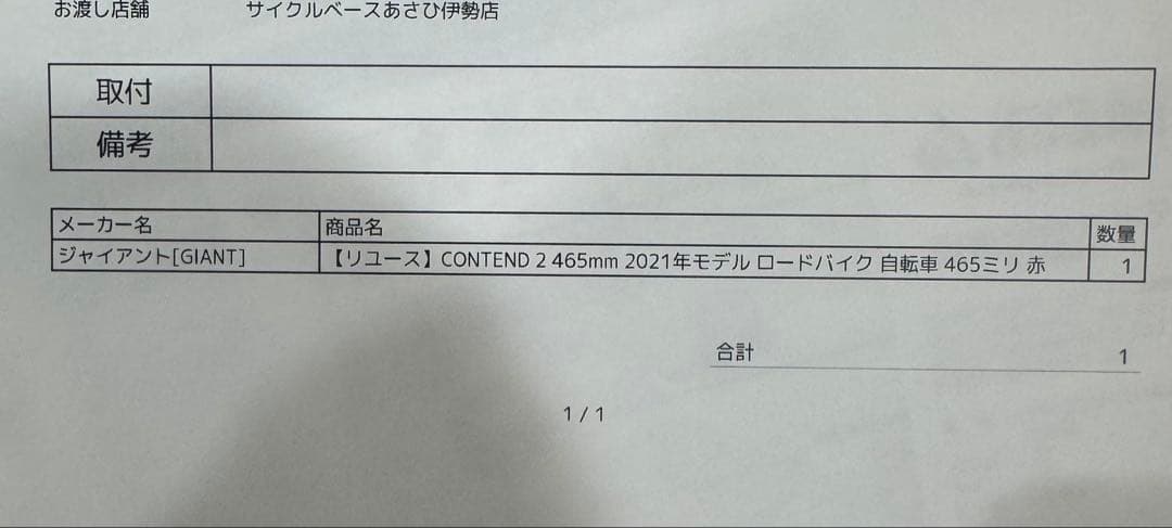 GIANT CONTEND 2ロードバイク レッド2021年モデル