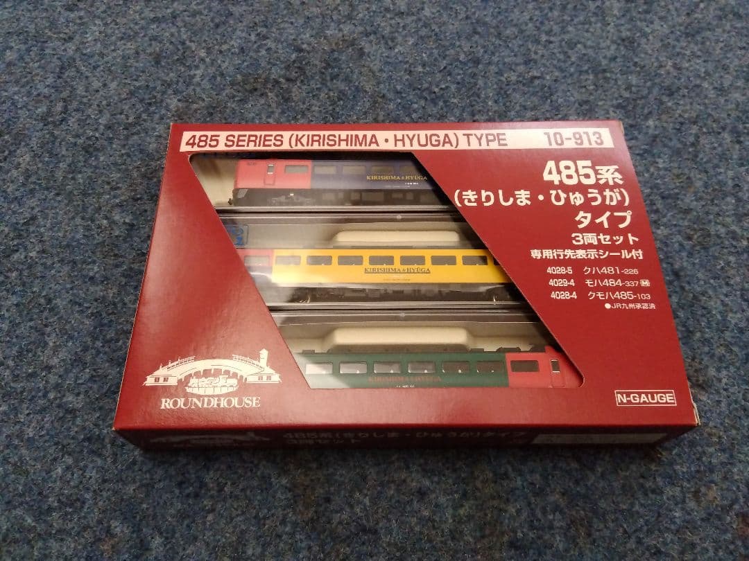 KATO ラウンドハウス 10-913 485系 きりしま・ひゅうがタイプ