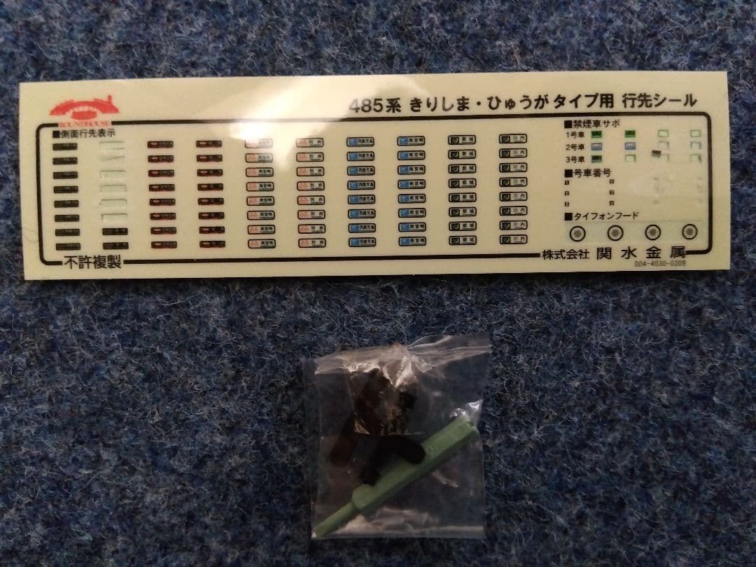 KATO ラウンドハウス 10-913 485系 きりしま・ひゅうがタイプ