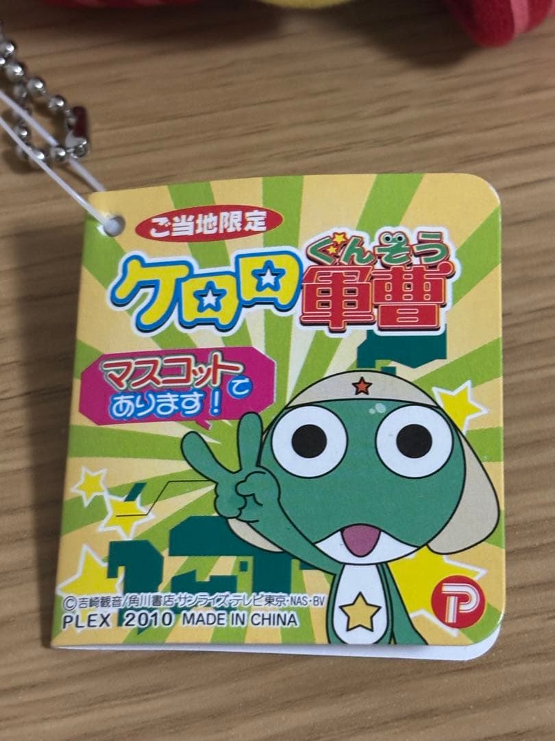 激レア　東京 雷門 ケロロ軍曹　ご当地　ぬいぐるみ ボールチェーン　#1