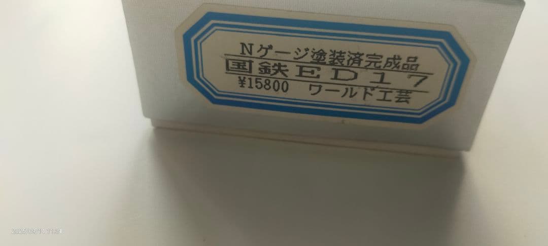 ワールド工芸国鉄ED17型　Nゲージ 電気機関車 　塗装済完成品