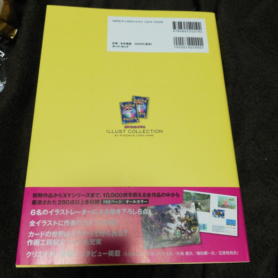 特典プロモ2種　レックウザ　おきがえピカチュウ　未開封付き イラストコレクション
