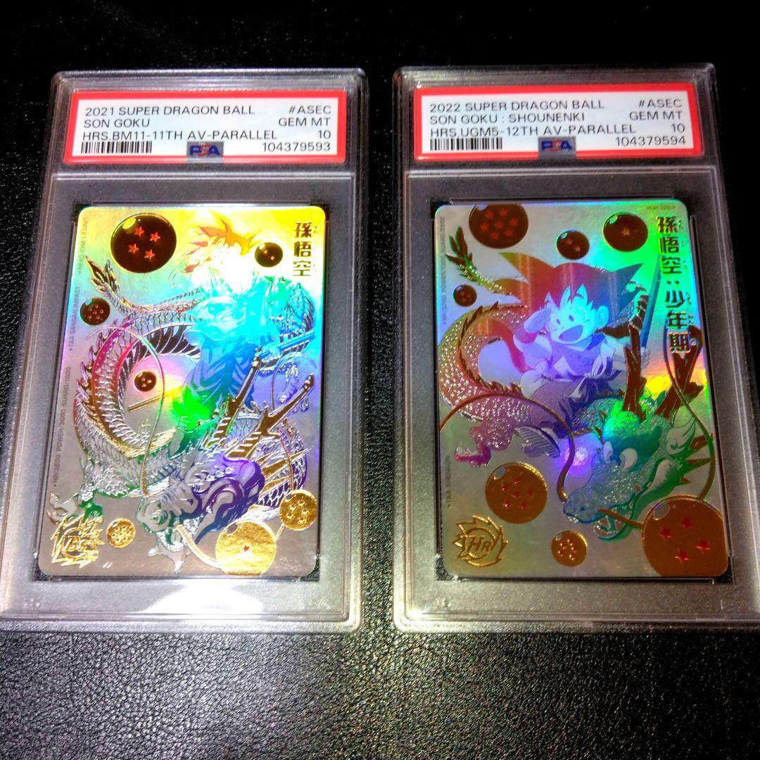 【PSA10】孫悟空 UGM5-ASEC P BM11-ASEC 連番-美品