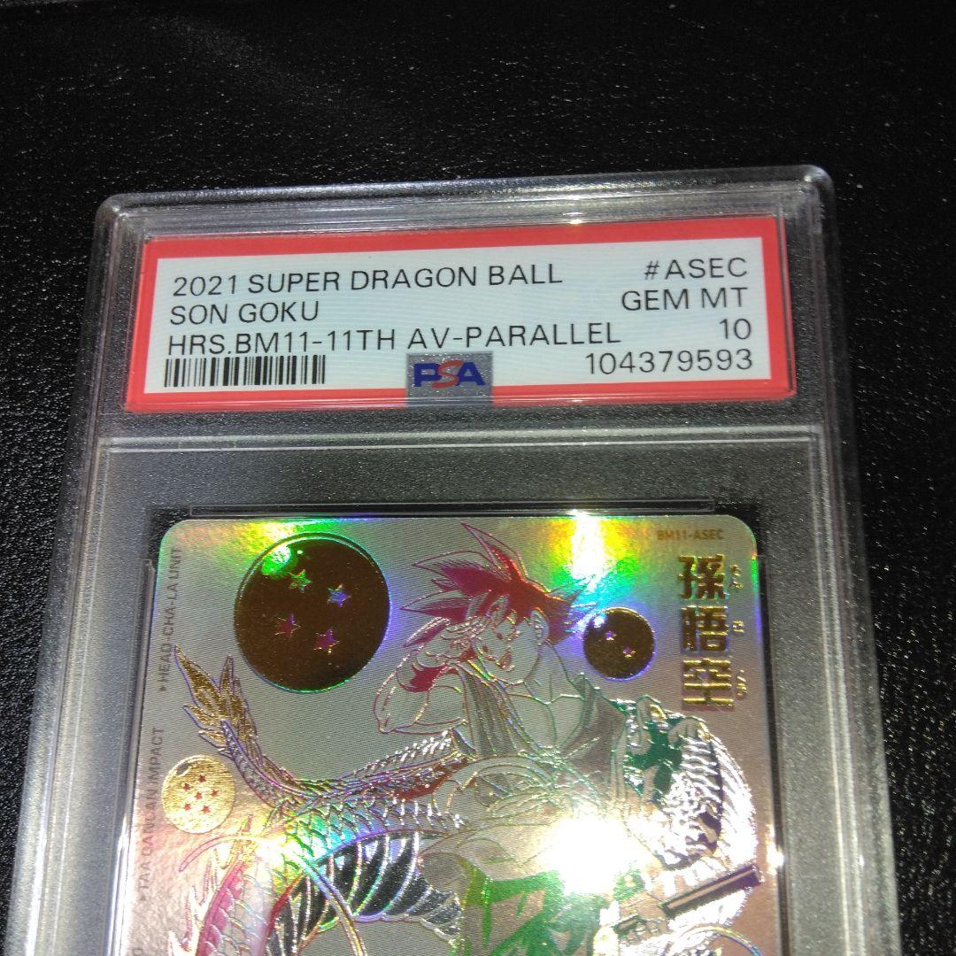 【PSA10】孫悟空 UGM5-ASEC P BM11-ASEC 連番-美品