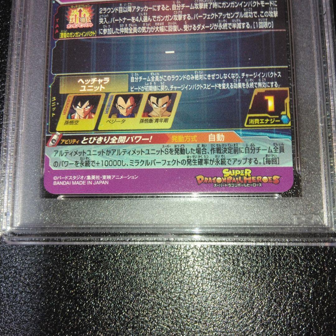 【PSA10】孫悟空 UGM5-ASEC P BM11-ASEC 連番-美品