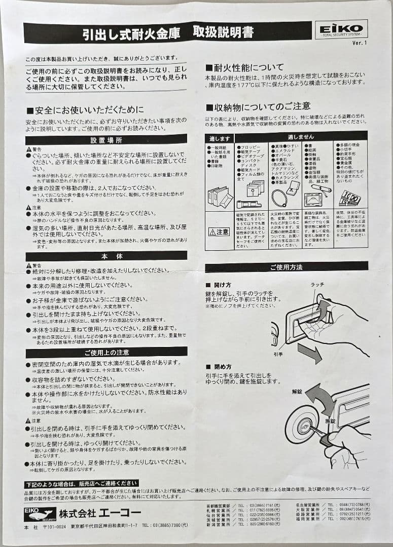 【中古品】エーコー耐火金庫(引出し式)