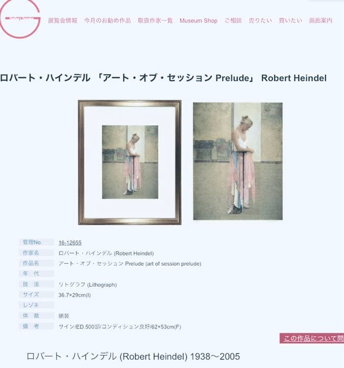 ロバート・ハインデル　版画　アート・オブ・セッション Prelude