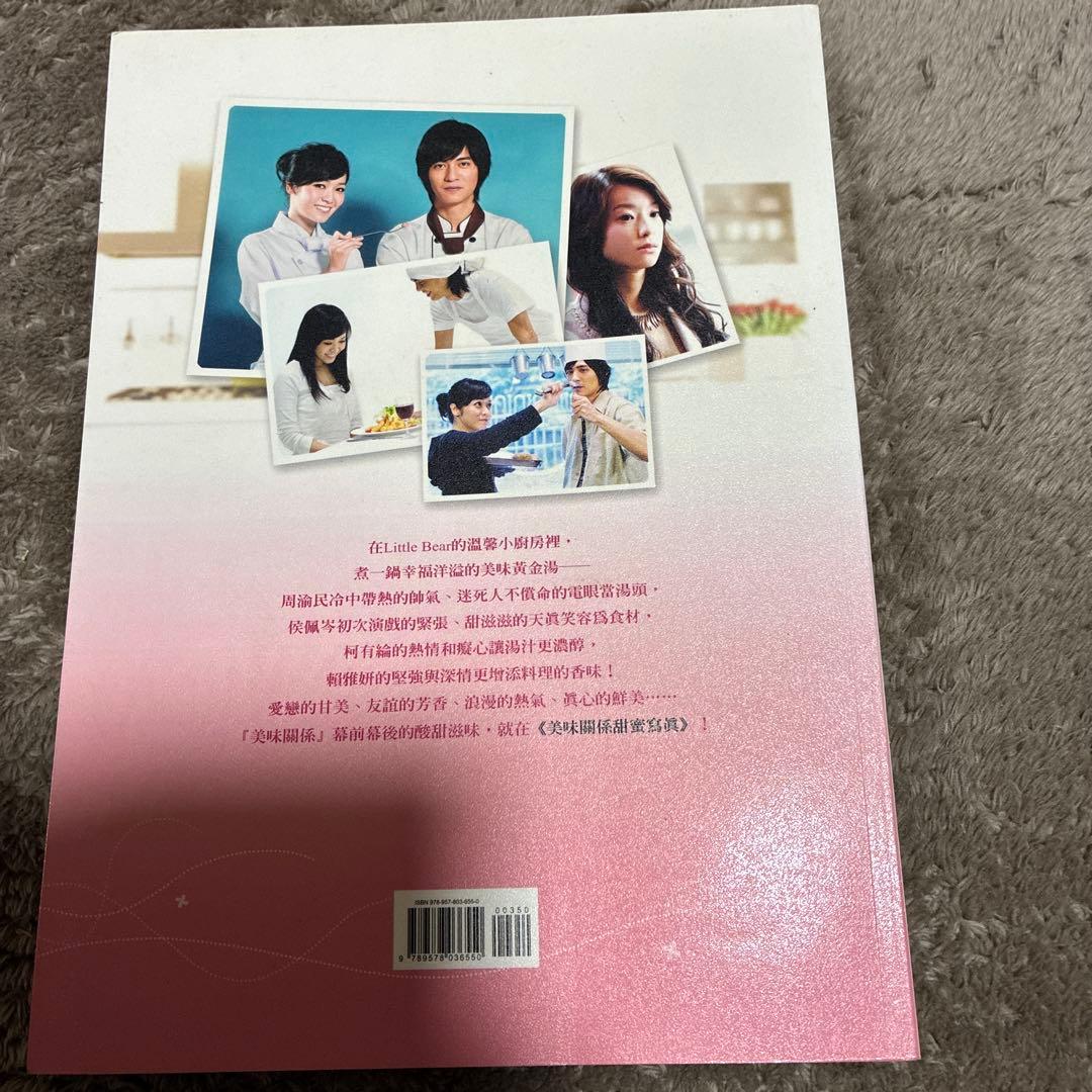 【台湾ドラマ】美味関係 美味しい関係の甘い写真撮影 ‼️直筆サイン入り超希少品‼️