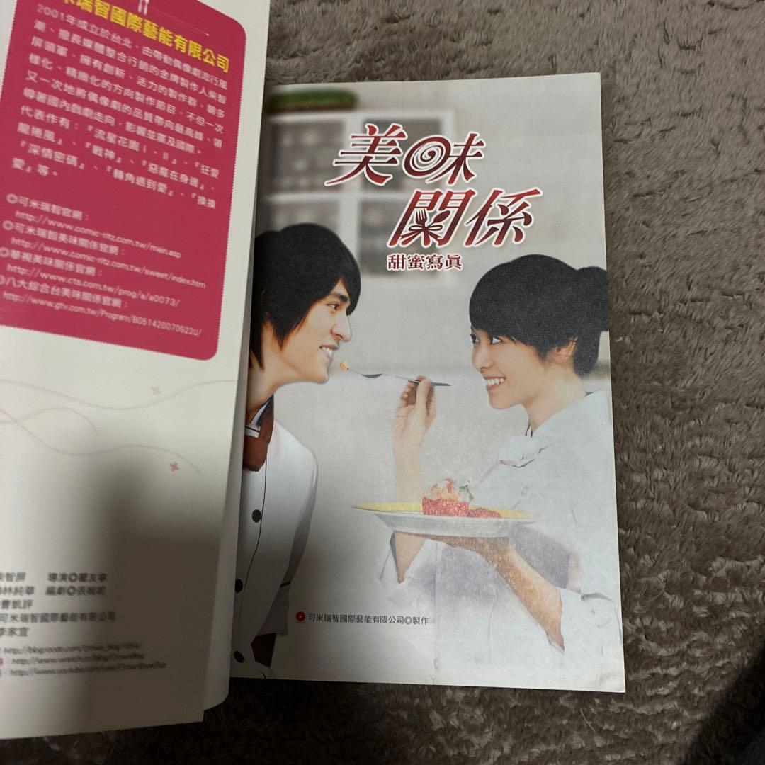 【台湾ドラマ】美味関係 美味しい関係の甘い写真撮影 ‼️直筆サイン入り超希少品‼️