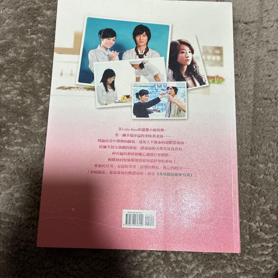 【台湾ドラマ】美味関係 美味しい関係の甘い写真撮影 ‼️直筆サイン入り超希少品‼️