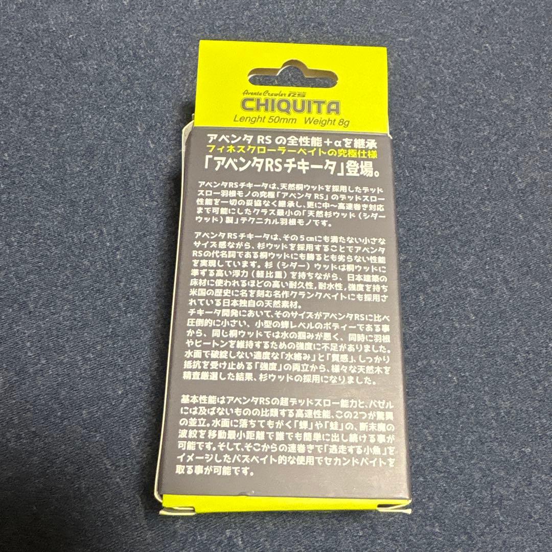 イマカツ　アベンタクローラーRS チキータ 2個セット新品未使用