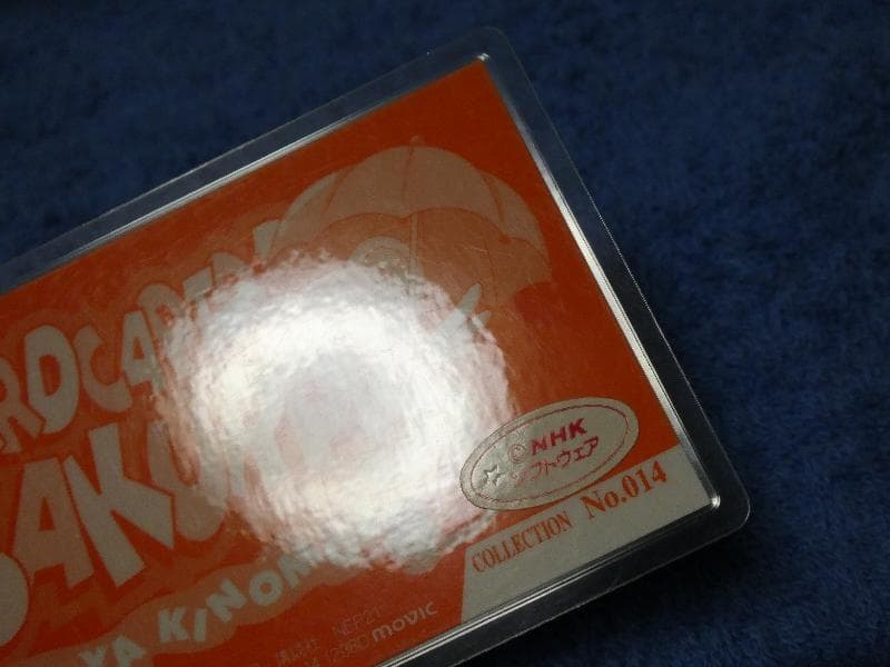 カードキャプターさくら　CARDCAPTOR ラミネートカード　NO.014