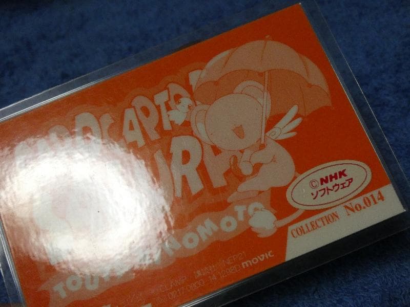 カードキャプターさくら　CARDCAPTOR ラミネートカード　NO.014
