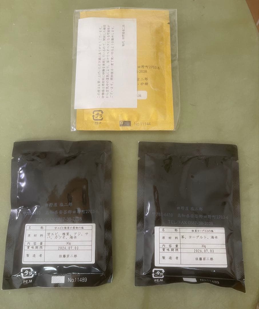 【入手困難】田野屋塩二郎 砂糖の塩 & 限定フレーバー2種