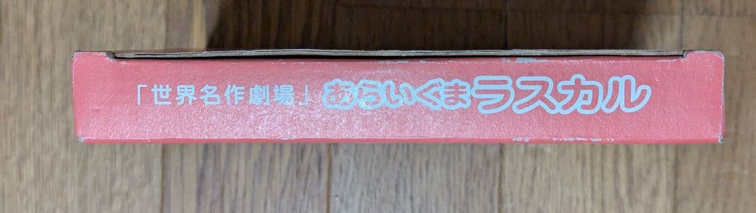 あらいぐまラスカル 非売品お皿（飾り）