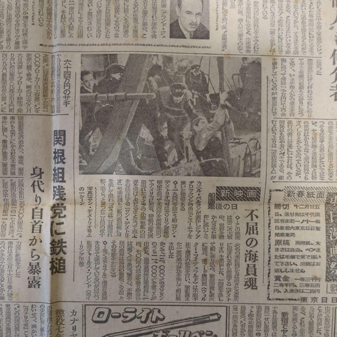 ①【まとめ買い歓迎】帝銀事件新聞記事歴史的記事ボロボロ