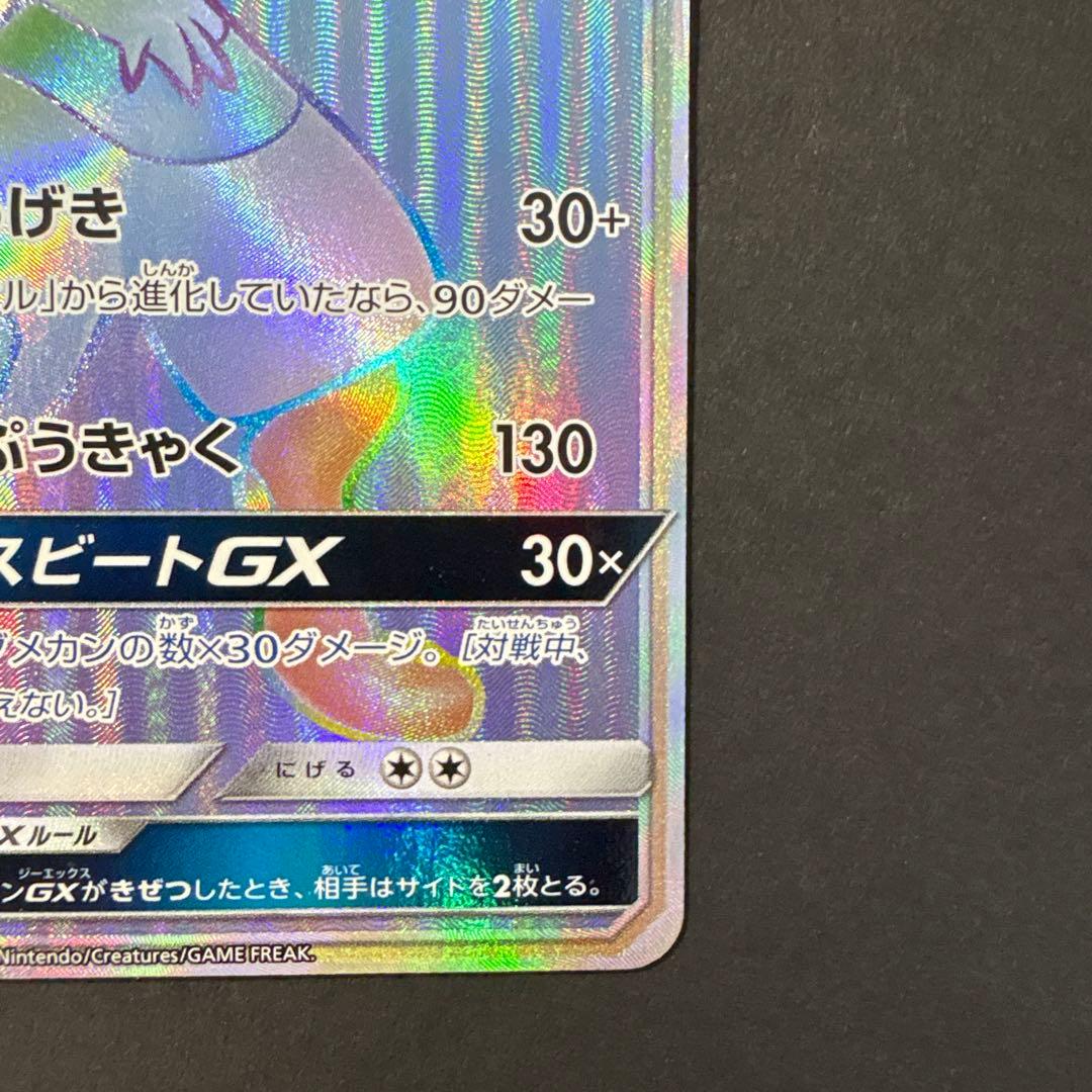 ルカリオGX HR SM5+ ウルトラフォース 059/050