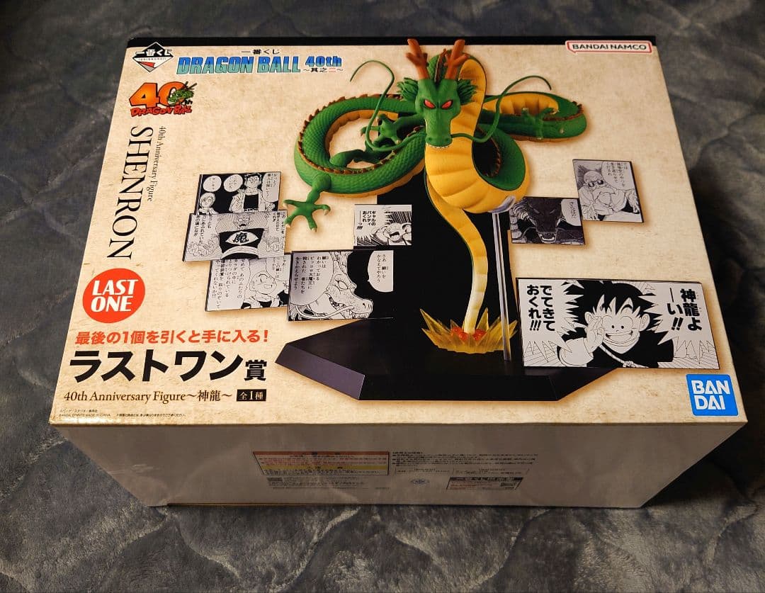 一番くじドラゴンボール40th ～其之ニ〜ラストワン賞　神龍