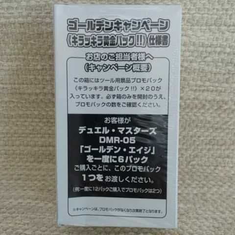 ■⭐キラキラ黄金パック　箱入　完全未開封品　非売品