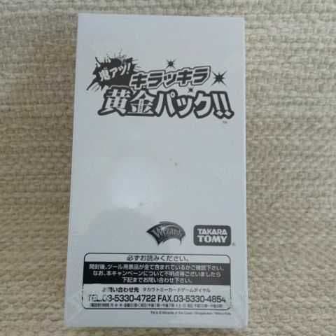■⭐キラキラ黄金パック　箱入　完全未開封品　非売品