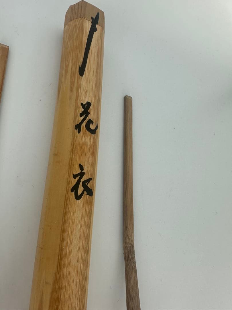 小林太玄筆　春秋茶杓　一双　銘　花衣　紅葉狩　嬉撰作　大徳寺塔頭　黄梅院王