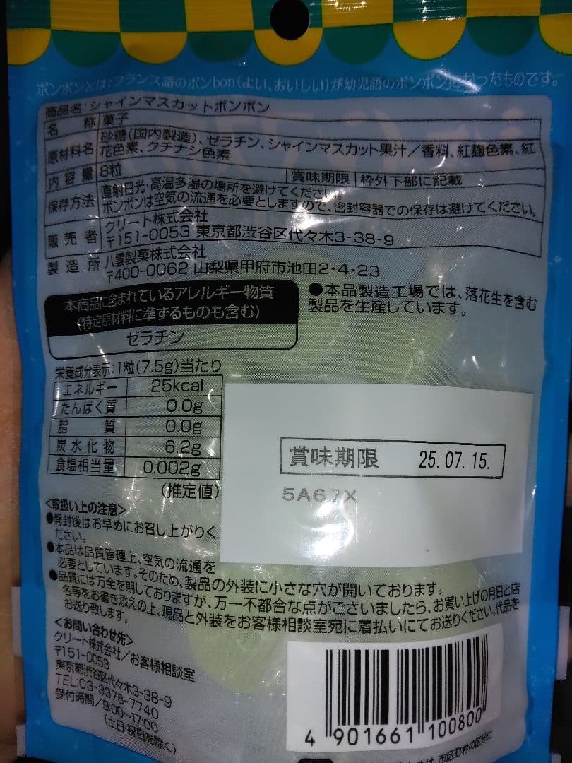 シャインマスカットボンボン 12個セット
