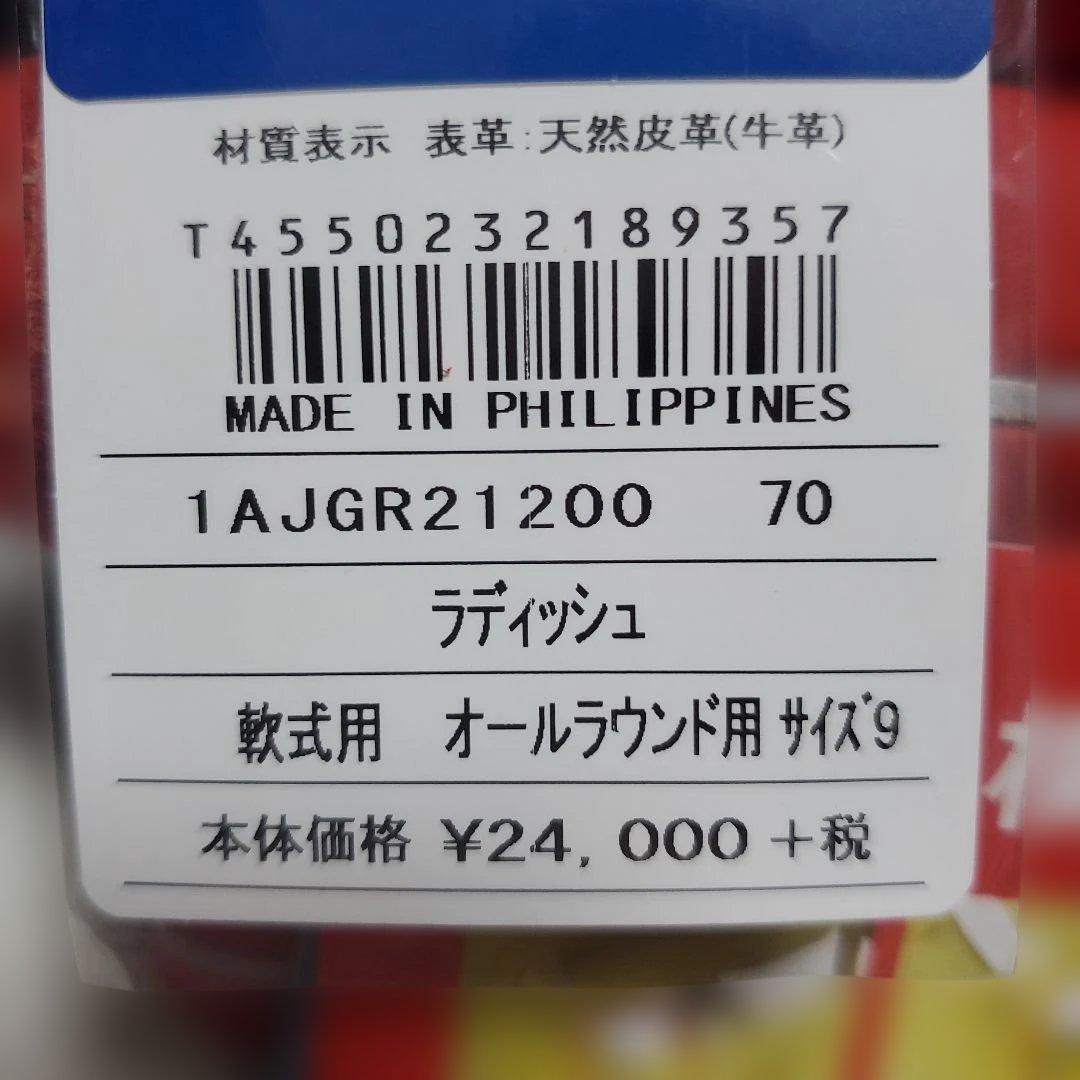 ミズノ グローバルエリート 軟式グローブ サイズ9