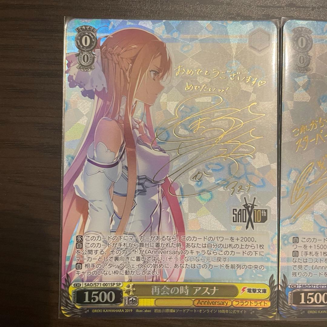 再会の時 アスナ 再会の時 キリト SP サイン ヴァイス