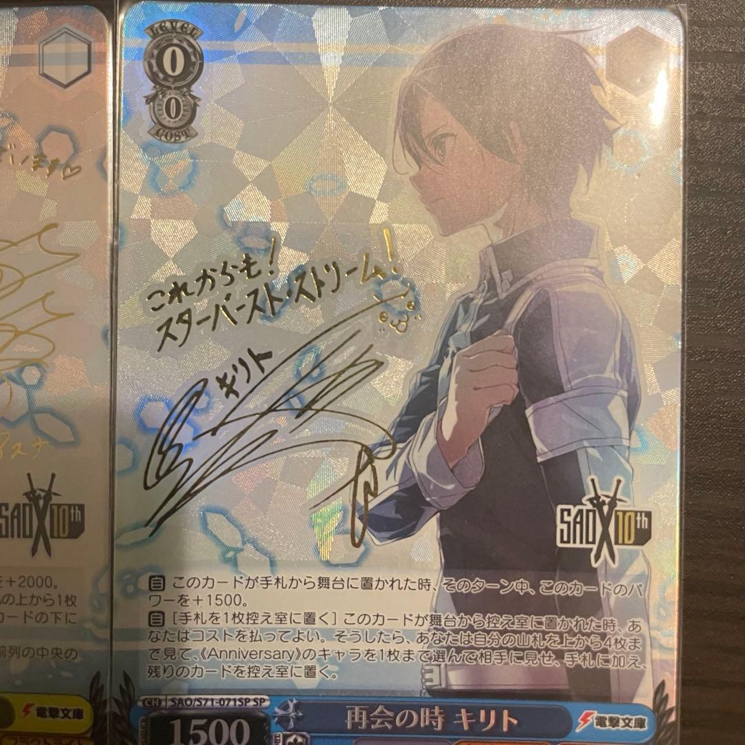 再会の時 アスナ 再会の時 キリト SP サイン ヴァイス