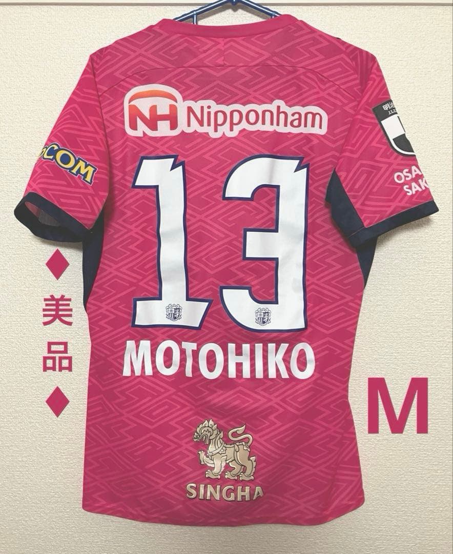 ♦︎美品♦︎13中島元彦Mサイズセレッソ大阪ユニフォーム