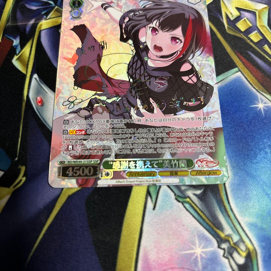 ヴァイスシュバルツ 感謝を携えて”美竹蘭 SSP バンドリ