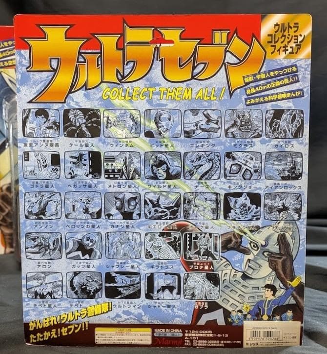 エレキング・ギエロン星獣・ガブラ　桑田二郎版ウルトラセブン登場怪獣（マーミット）