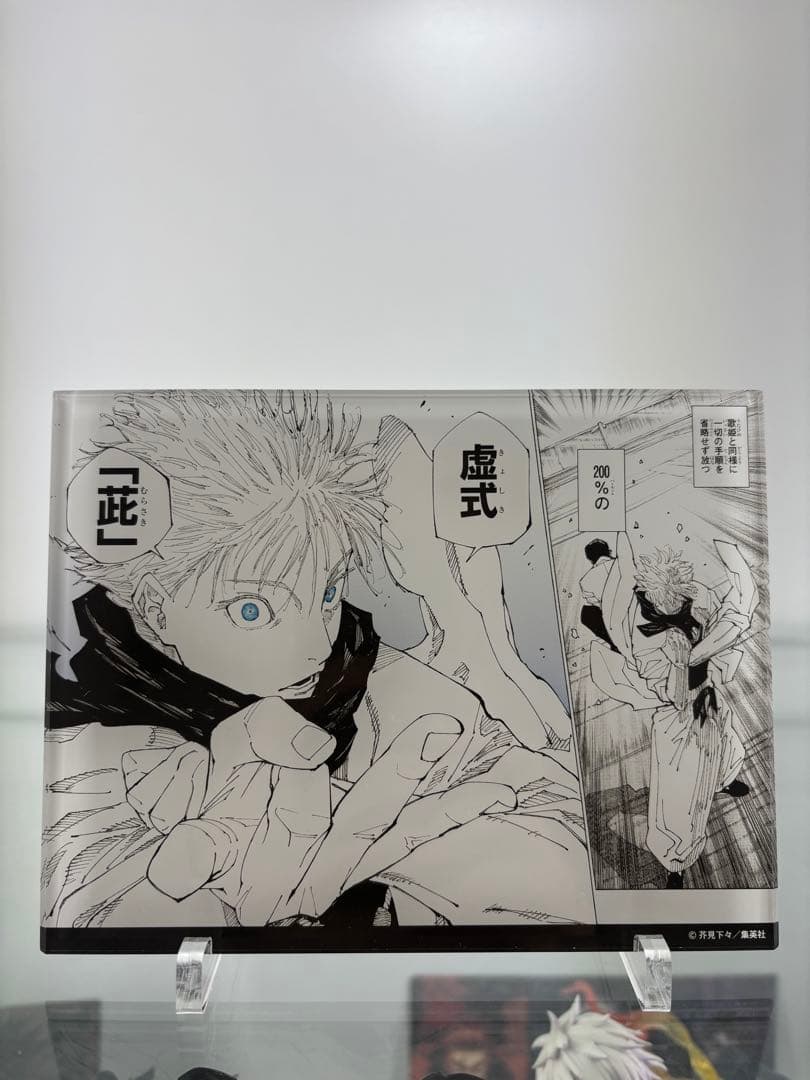 呪術廻戦 マンガアクリル スタンド 応募者 定期購読 人外魔境新宿決戦 五条