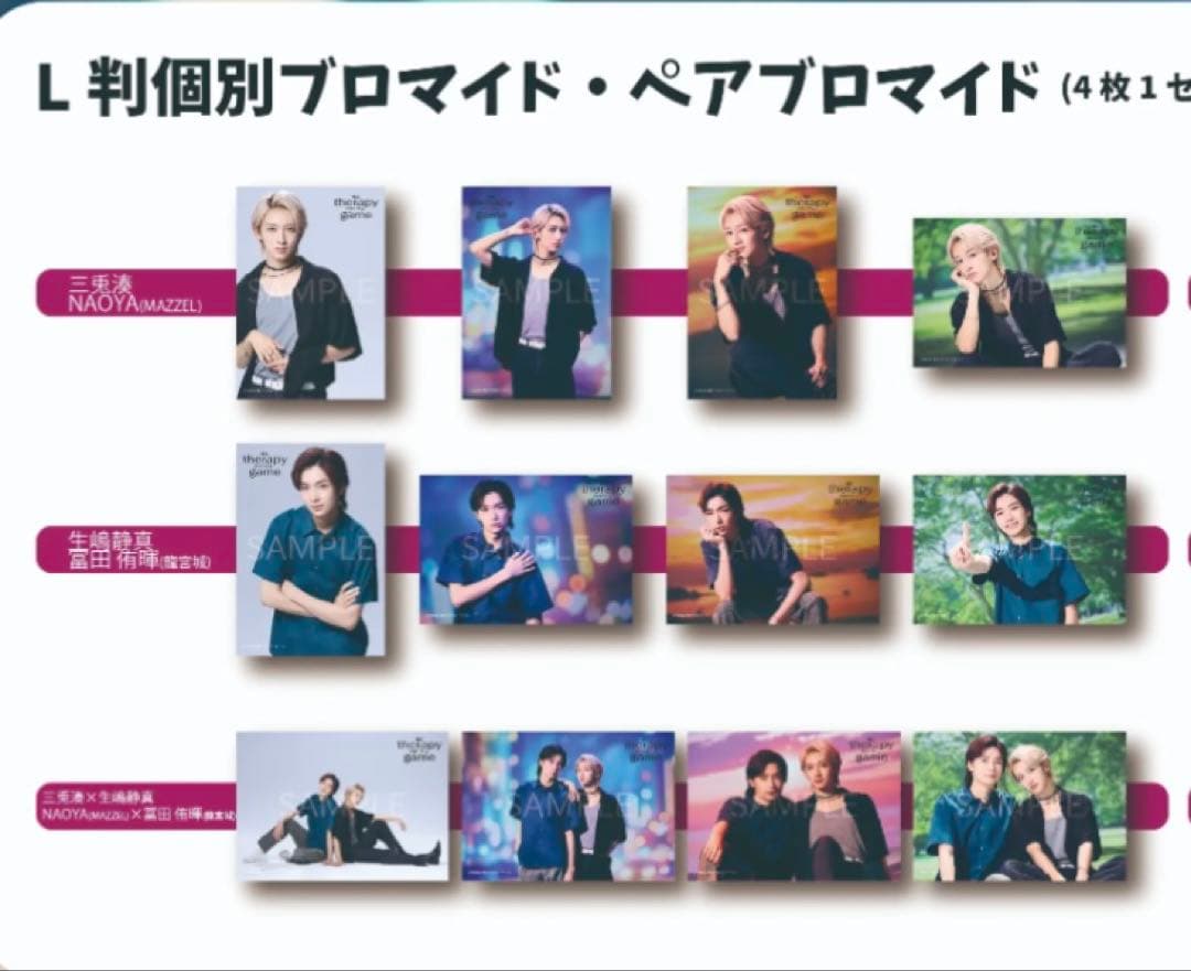 舞台　セラピーゲーム　アクリルチャーム　ブロマイド　6種セット