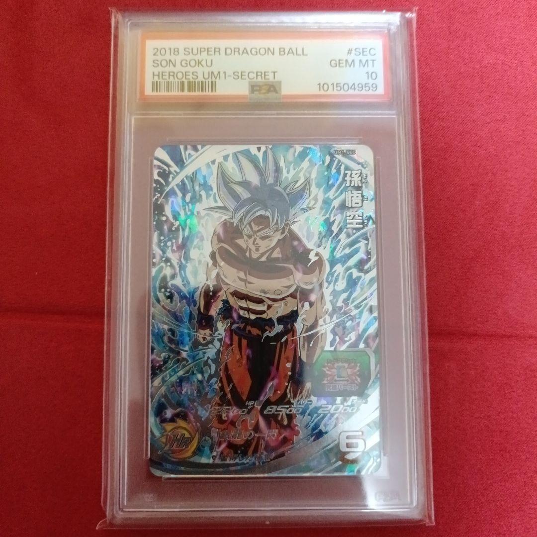 【SDBH】UM1-SEC 孫悟空 PSA10