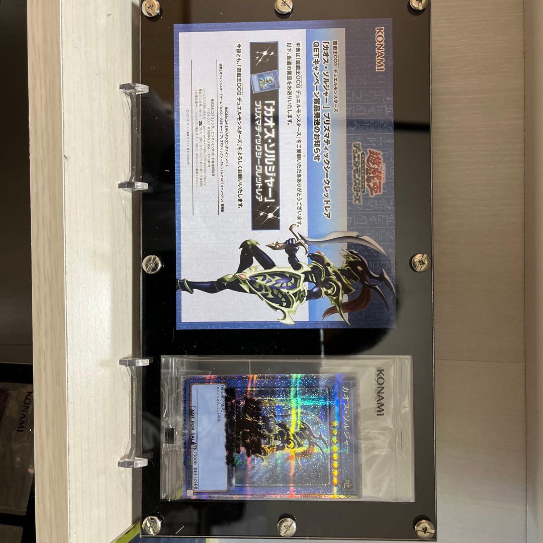 カオスソルジャー安値