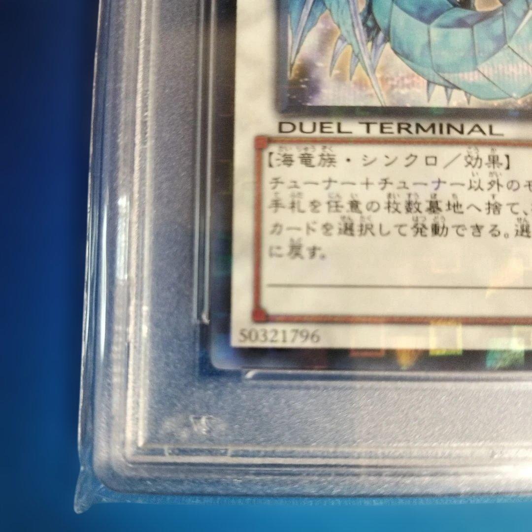 氷結界の龍 ブリューナク DTC シークレット シク PSA10