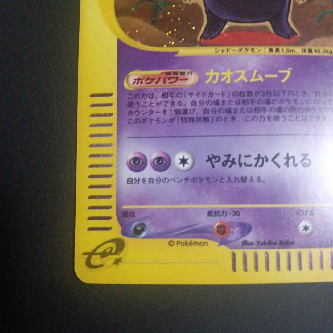 ゲンガー 第1弾基本拡張パック 117/128★　ポケモンカードゲーム