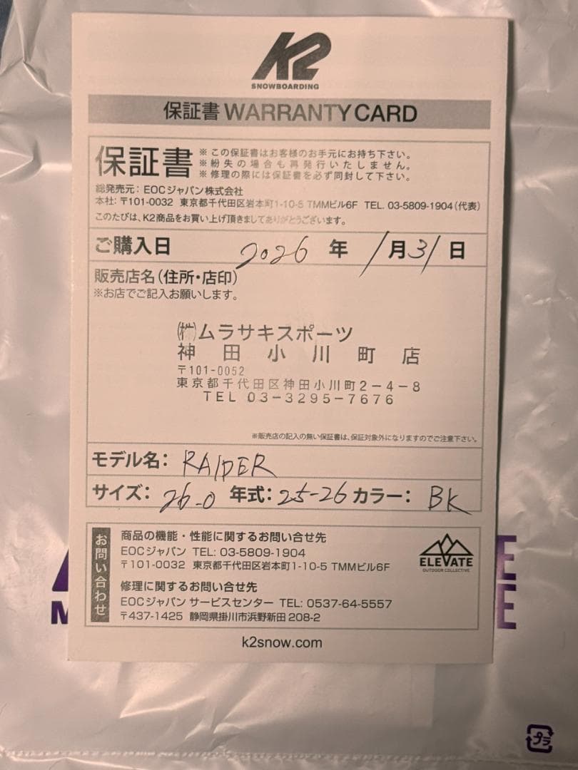 k2 raider 保証書付き
