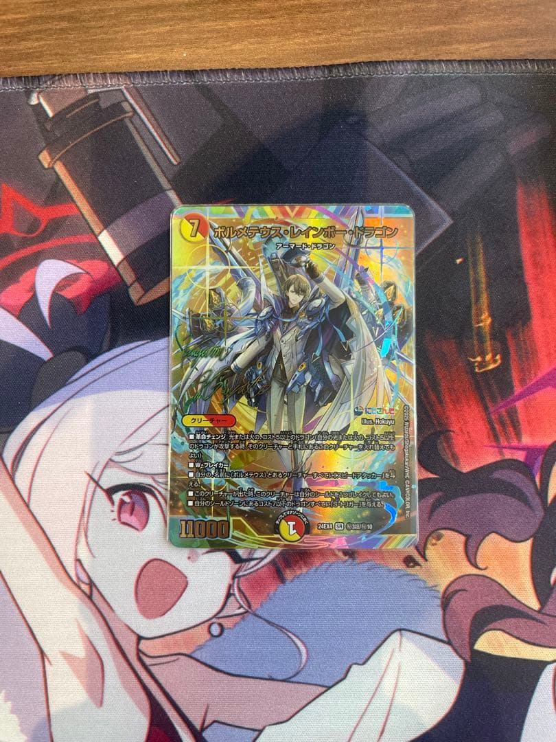 ボルメテウス・レインボー・ ドラゴン(サイン入り　シークレット) おまけ付き