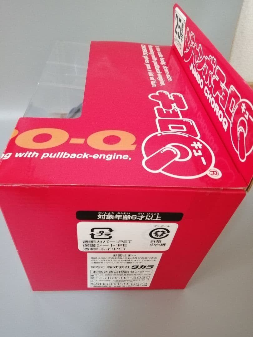 ジャンボチョロQ スカイラインGT-R R34