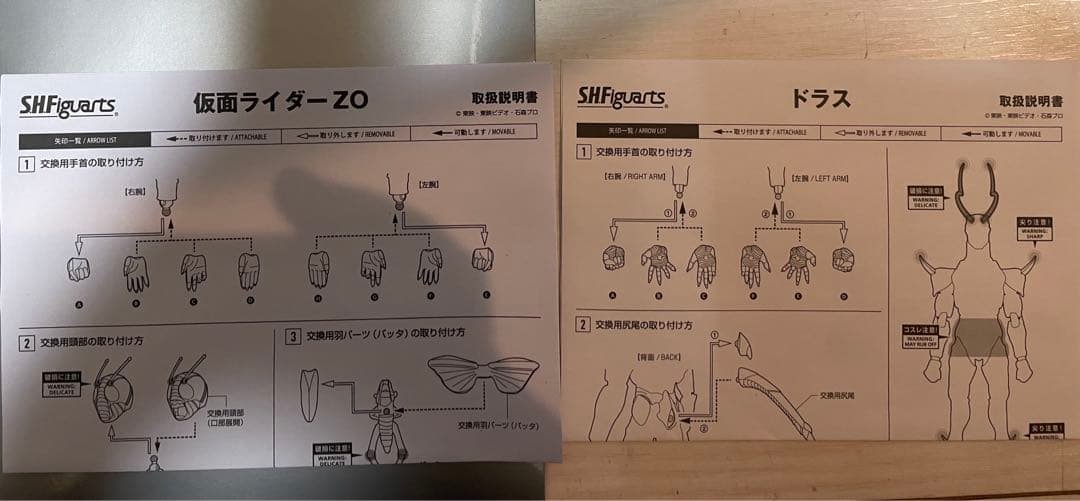 SHFiguarts 仮面ライダーZO & ドラス 2点セット