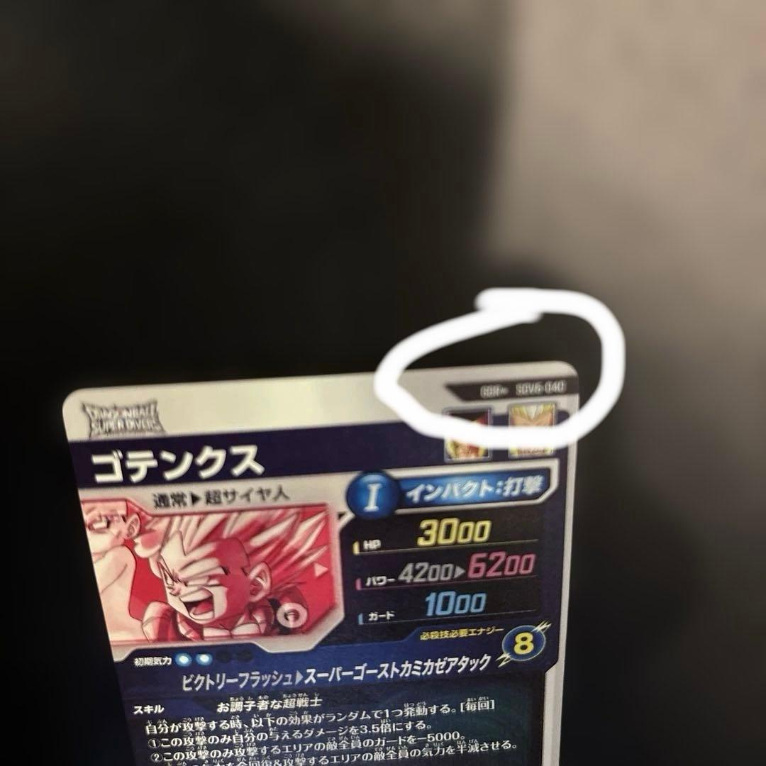 ドラゴンボールスーパーダイバーズSDV6-040 ゴテンクス　パラレル