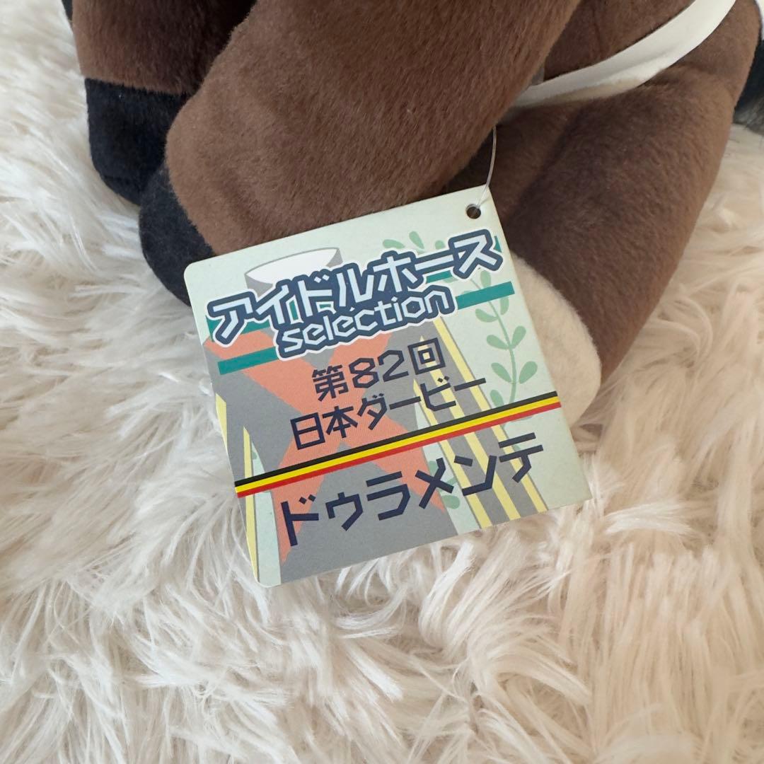 ドゥラメンテ 日本ダービー Lサイズ アイドルホース 競馬 ぬいぐるみ ウマ娘