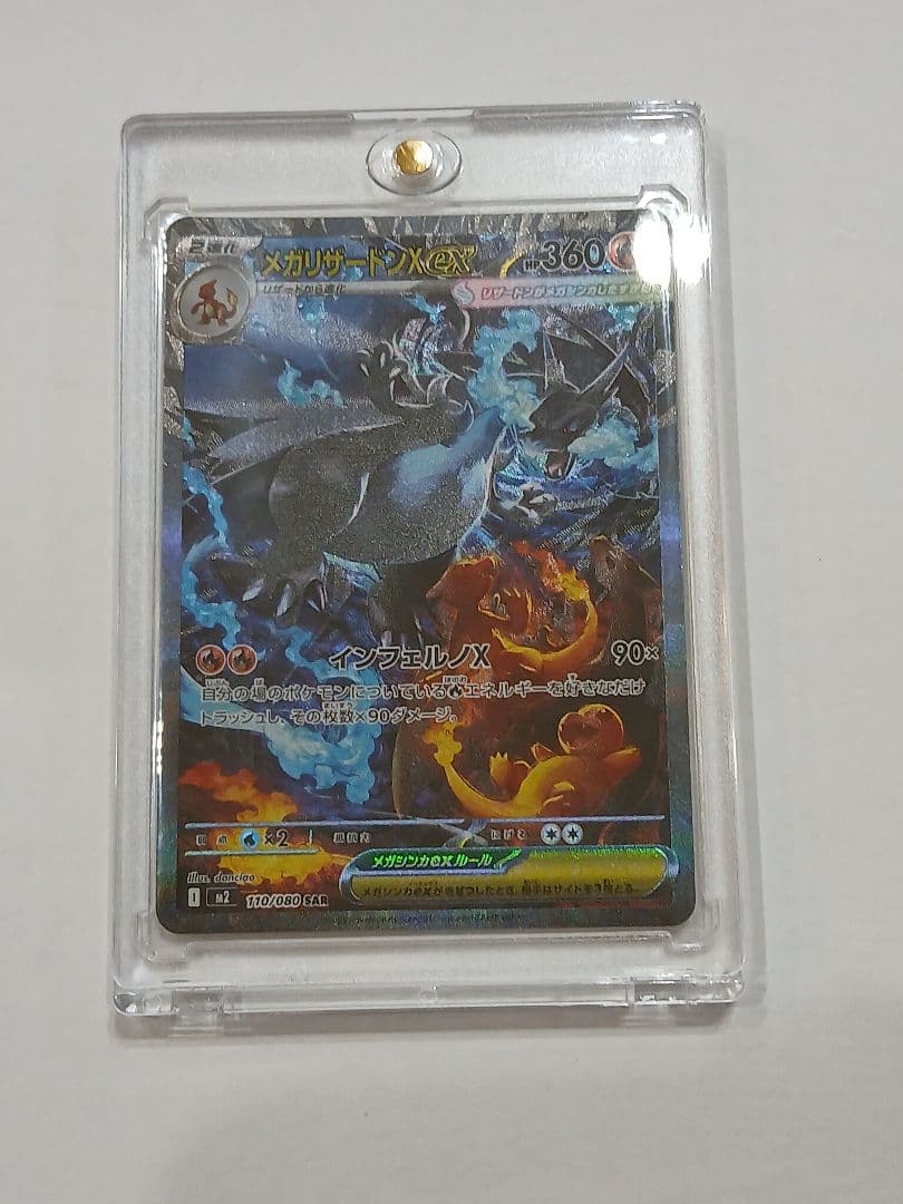 メガリザードンXex SAR ポケモンカード インフェルノX