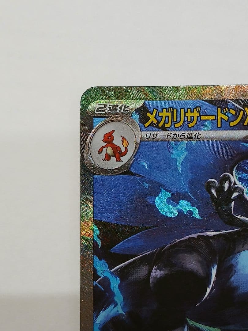 メガリザードンXex SAR ポケモンカード インフェルノX