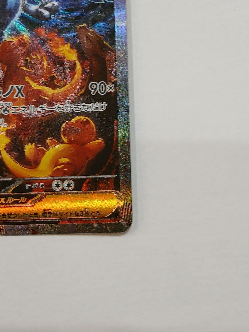 メガリザードンXex SAR ポケモンカード インフェルノX